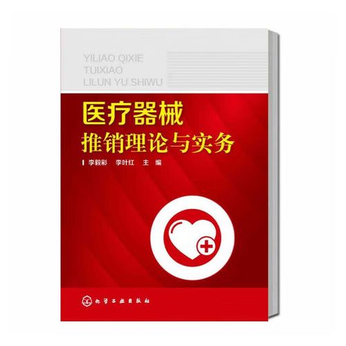 李葉紅 編 著作 化學工業出版社 市場營銷銷售書籍 網絡營銷管理 化學